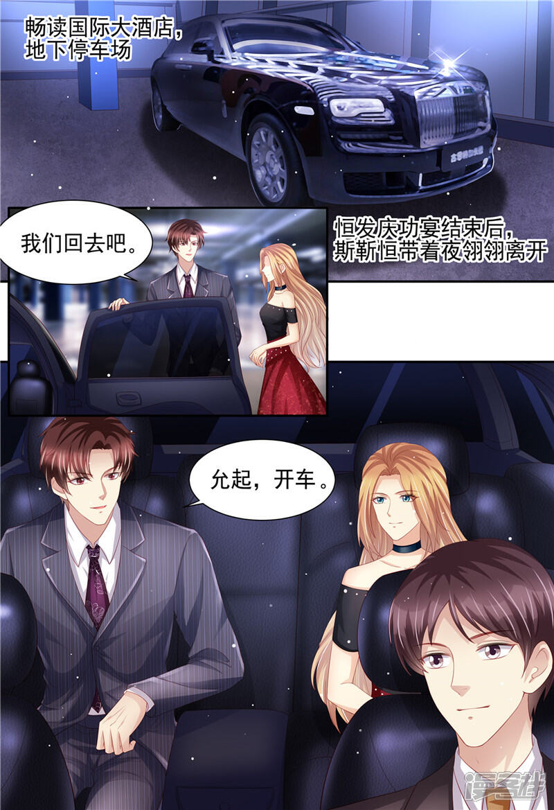《天价豪门夫人又跑了》第222话 姐弟齐失恋 第2页
