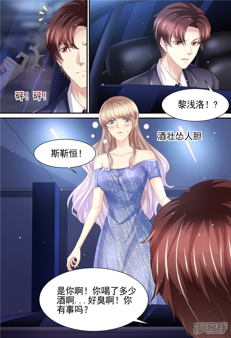 《天价豪门夫人又跑了》第222话 姐弟齐失恋 第3页