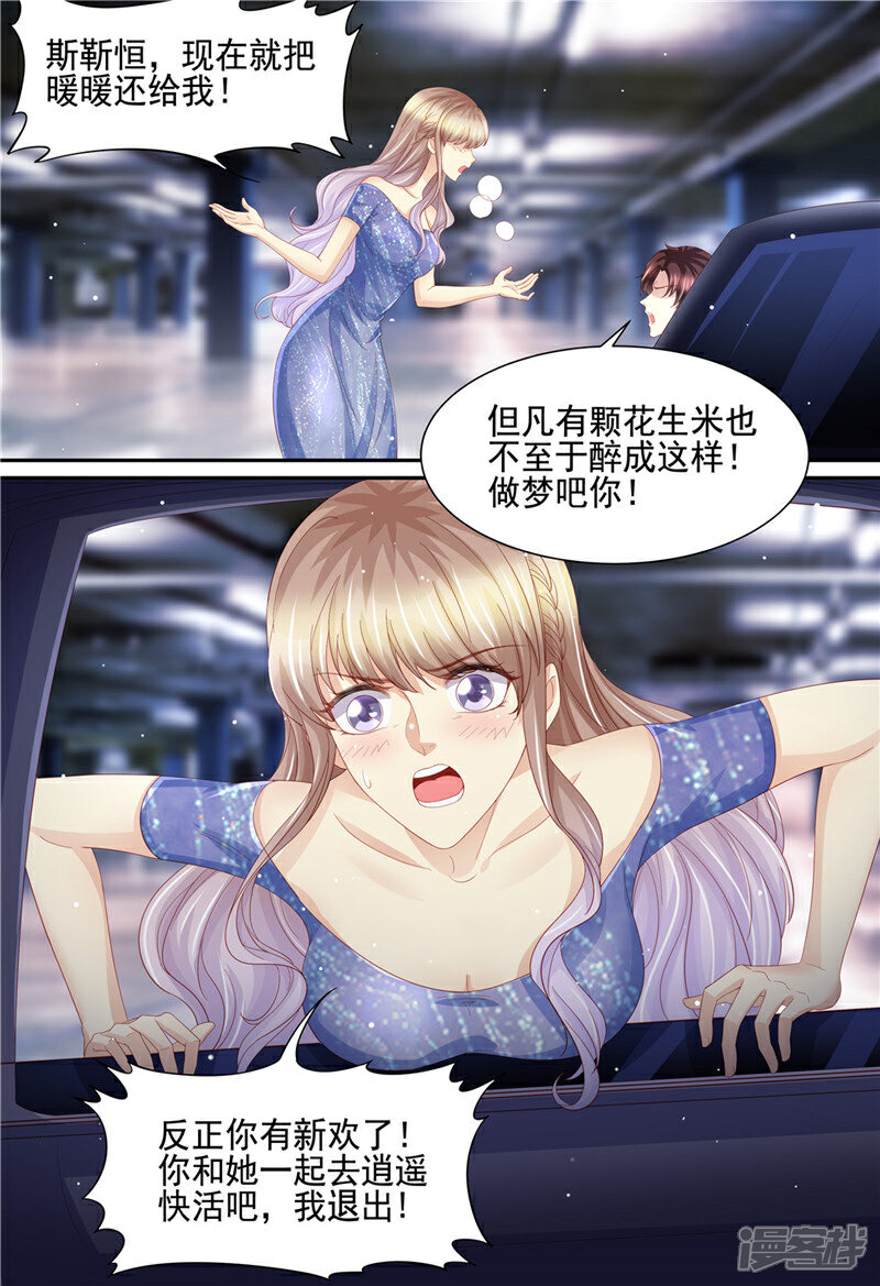 《天价豪门夫人又跑了》第222话 姐弟齐失恋 第4页