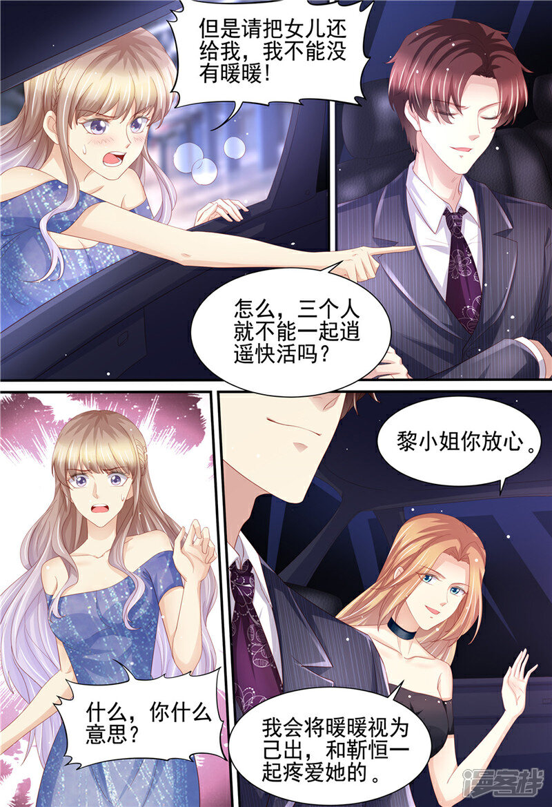 《天价豪门夫人又跑了》第222话 姐弟齐失恋 第5页