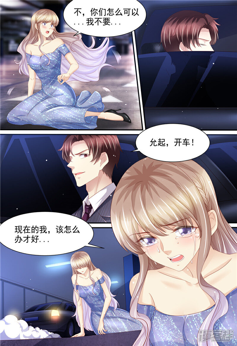 《天价豪门夫人又跑了》第222话 姐弟齐失恋 第6页