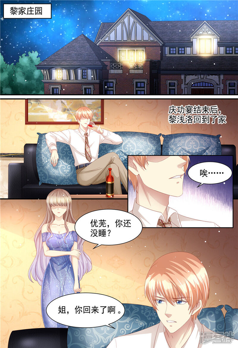 《天价豪门夫人又跑了》第222话 姐弟齐失恋 第7页
