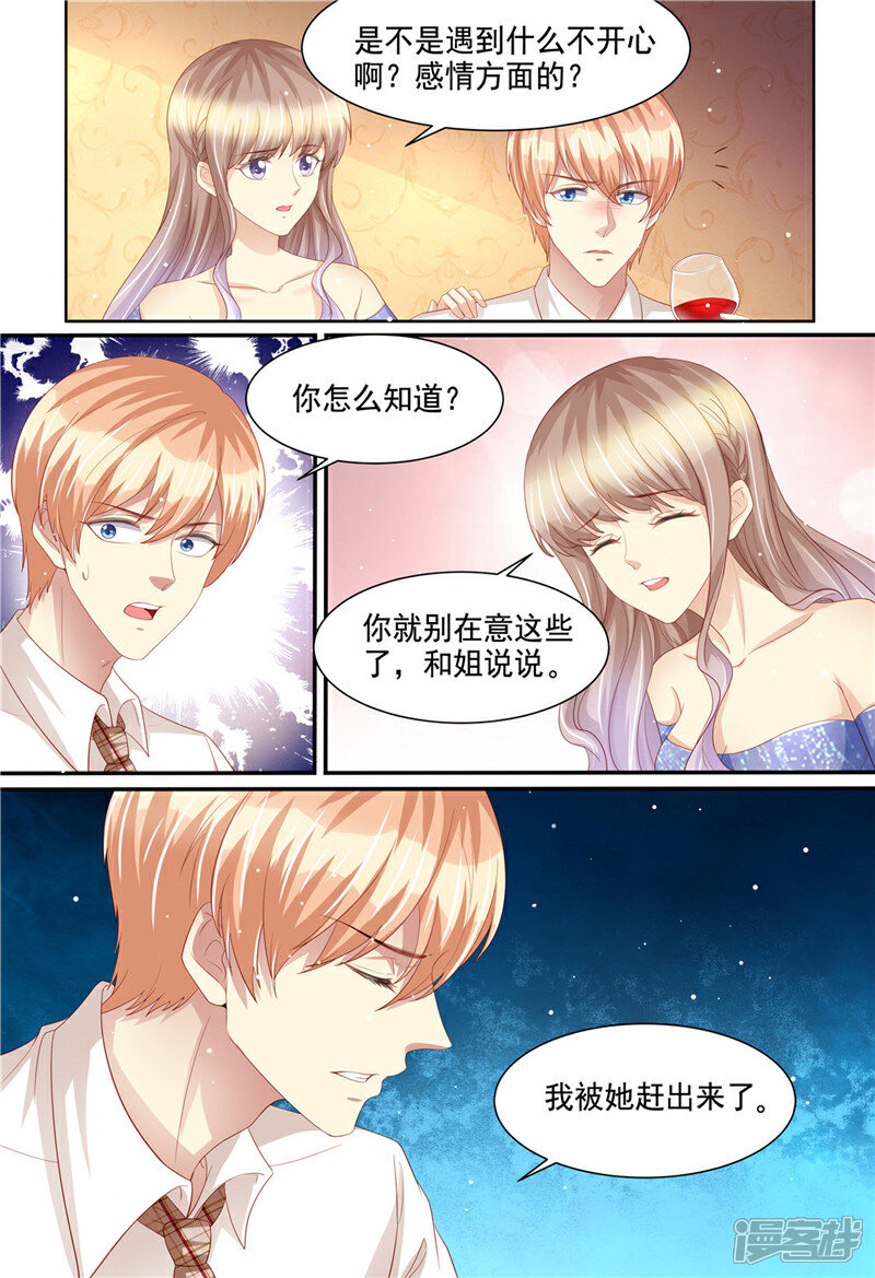 《天价豪门夫人又跑了》第222话 姐弟齐失恋 第8页