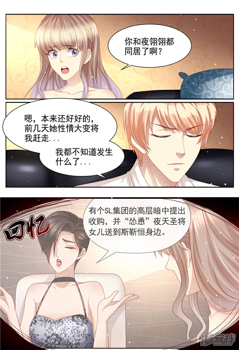 《天价豪门夫人又跑了》第222话 姐弟齐失恋 第9页