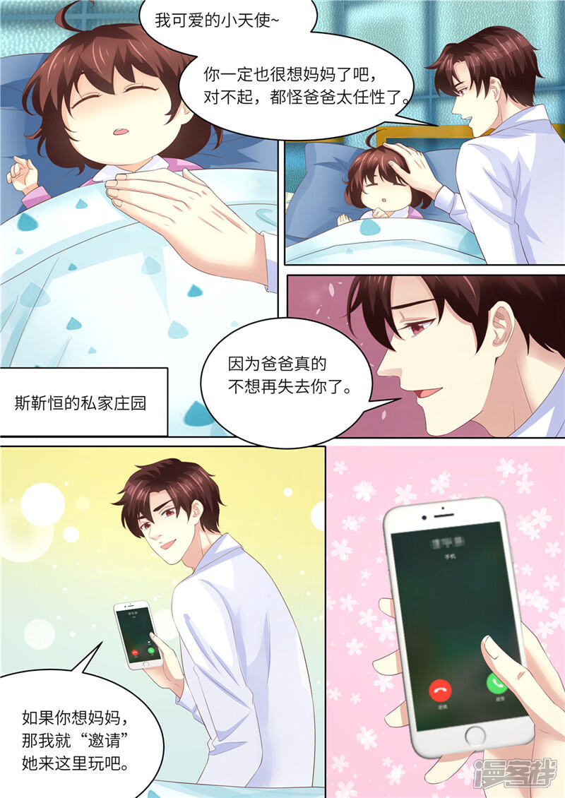 《天价豪门夫人又跑了》第223话 女儿傻瓜 第11页