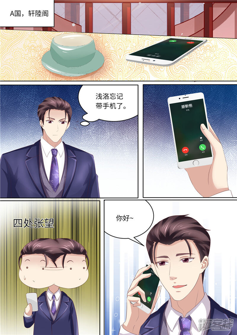 《天价豪门夫人又跑了》第223话 女儿傻瓜 第12页
