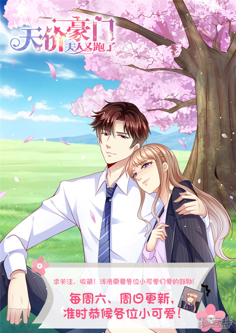 《天价豪门夫人又跑了》第223话 女儿傻瓜 第14页
