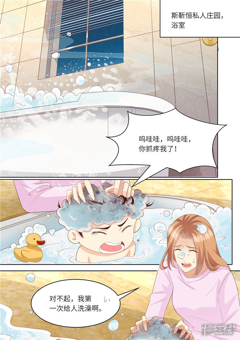 《天价豪门夫人又跑了》第223话 女儿傻瓜 第2页