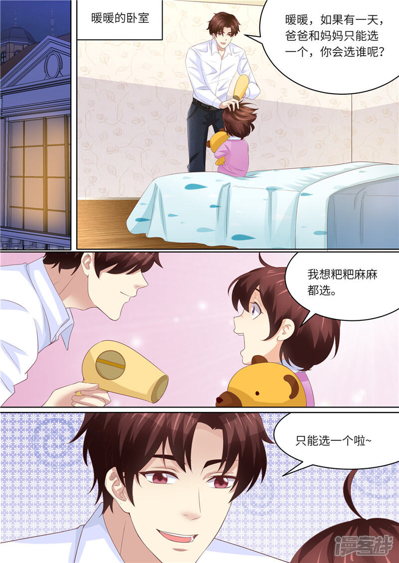 《天价豪门夫人又跑了》第223话 女儿傻瓜 第5页