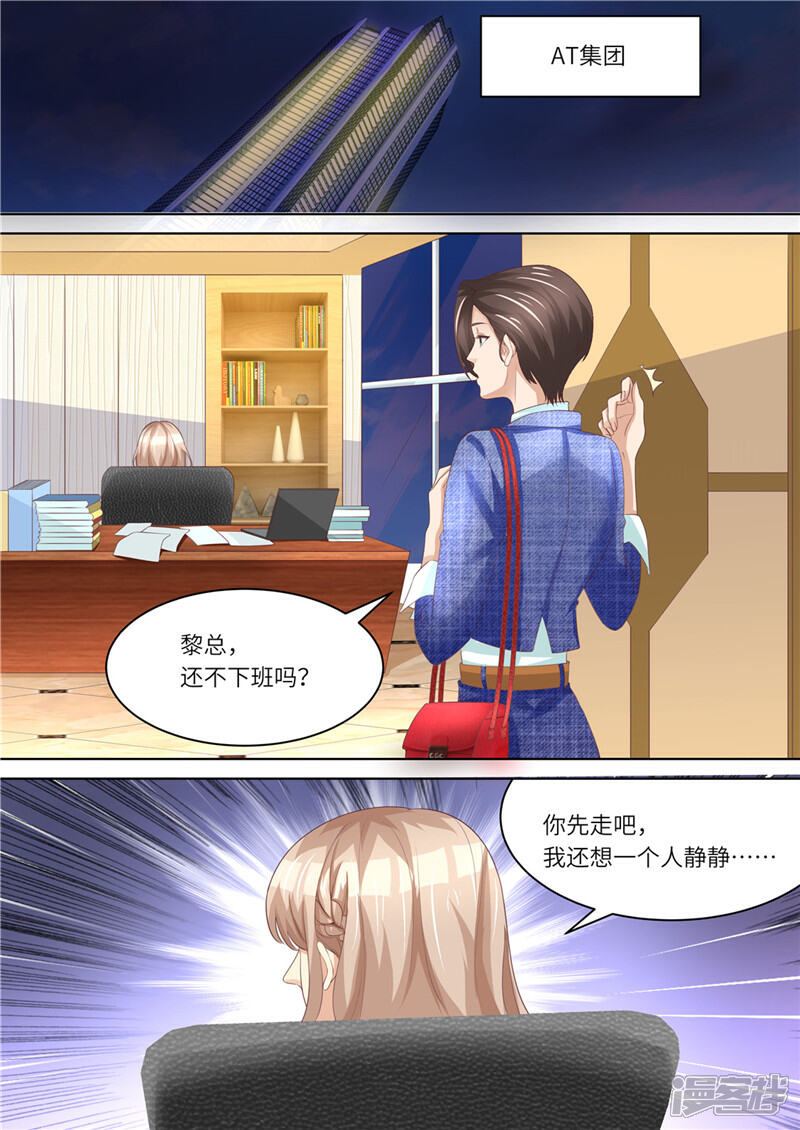 《天价豪门夫人又跑了》第223话 女儿傻瓜 第7页