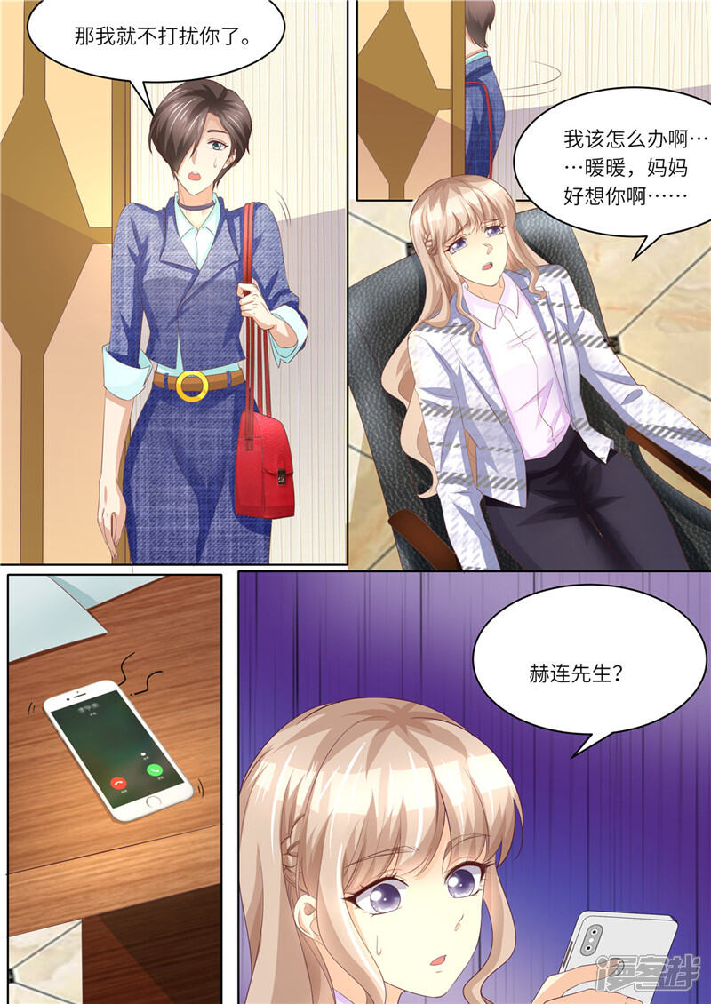《天价豪门夫人又跑了》第223话 女儿傻瓜 第8页