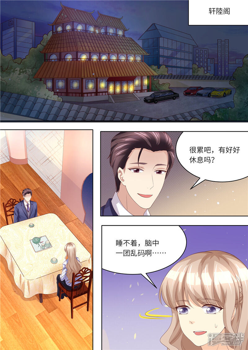 《天价豪门夫人又跑了》第223话 女儿傻瓜 第9页