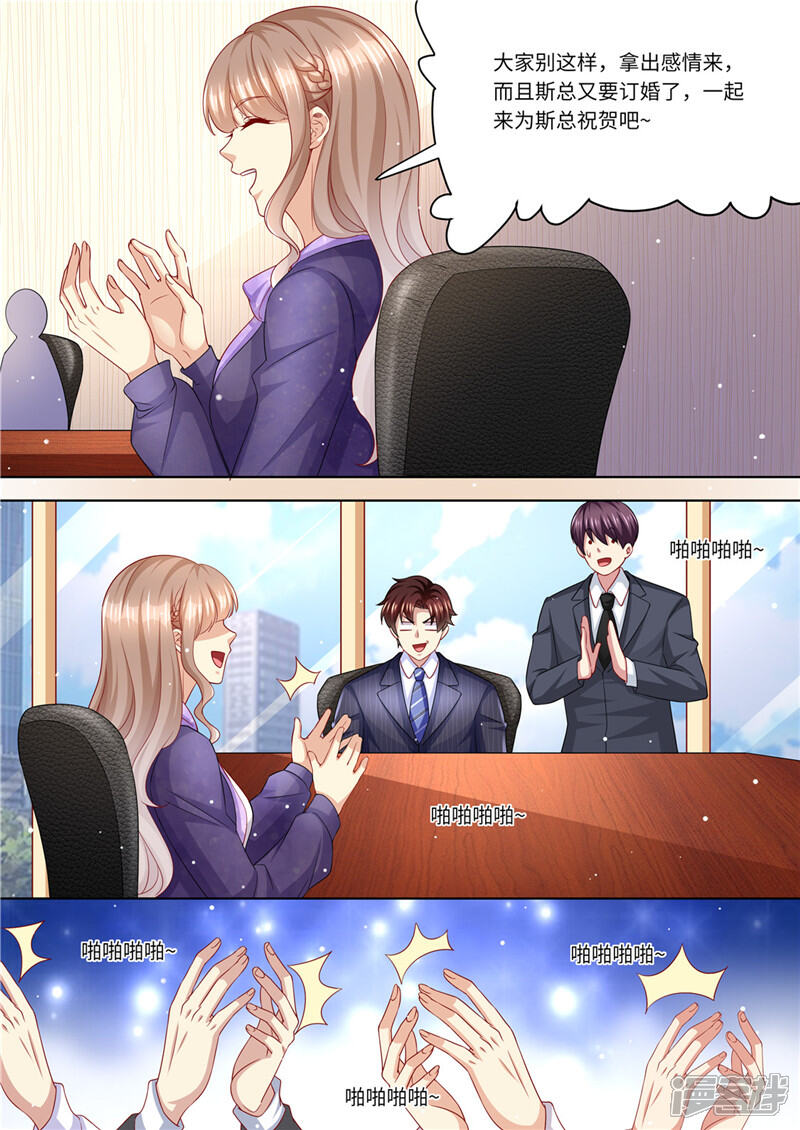 《天价豪门夫人又跑了》第225话 惊天大转变 第11页