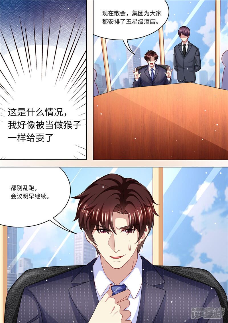 《天价豪门夫人又跑了》第225话 惊天大转变 第13页