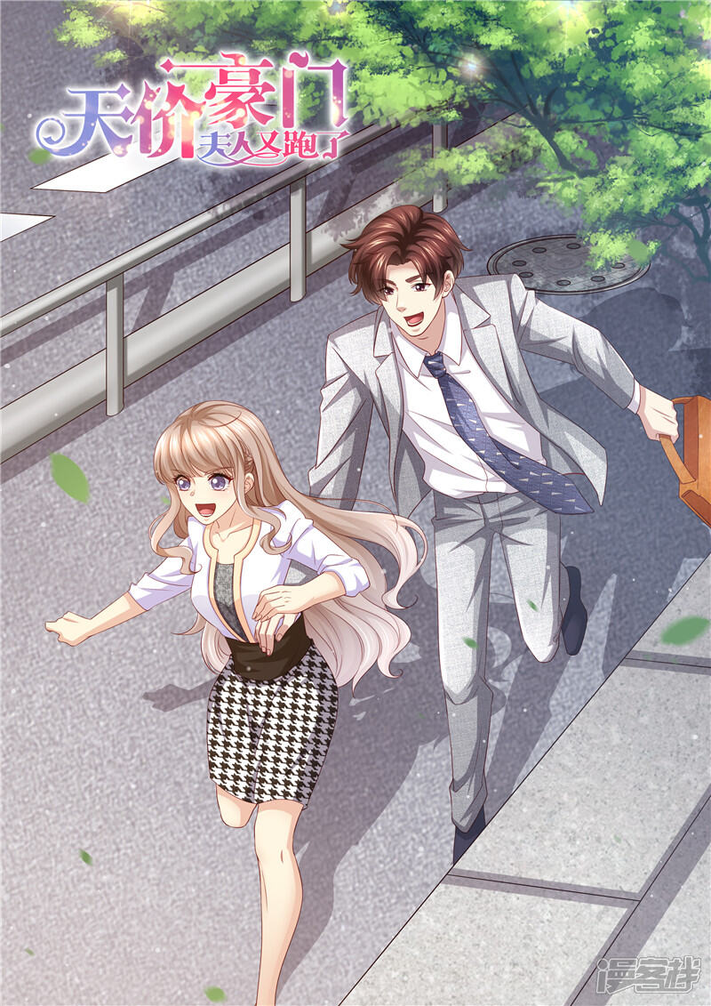 《天价豪门夫人又跑了》第225话 惊天大转变 第1页