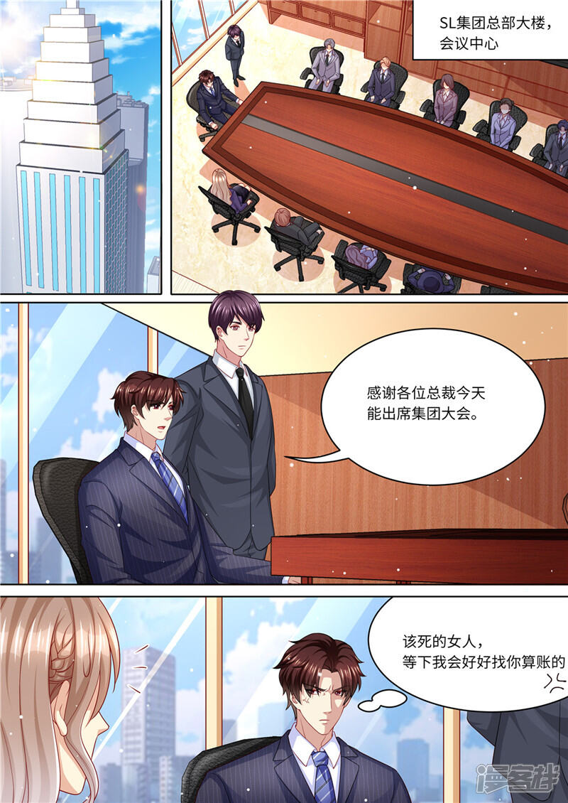 《天价豪门夫人又跑了》第225话 惊天大转变 第2页