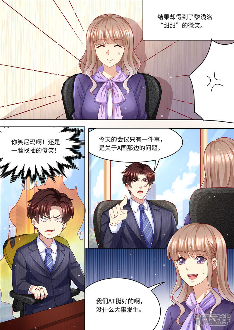 《天价豪门夫人又跑了》第225话 惊天大转变 第3页