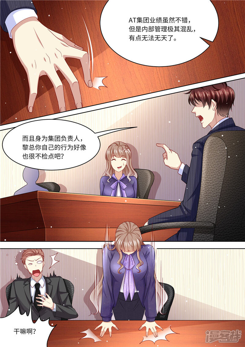 《天价豪门夫人又跑了》第225话 惊天大转变 第4页