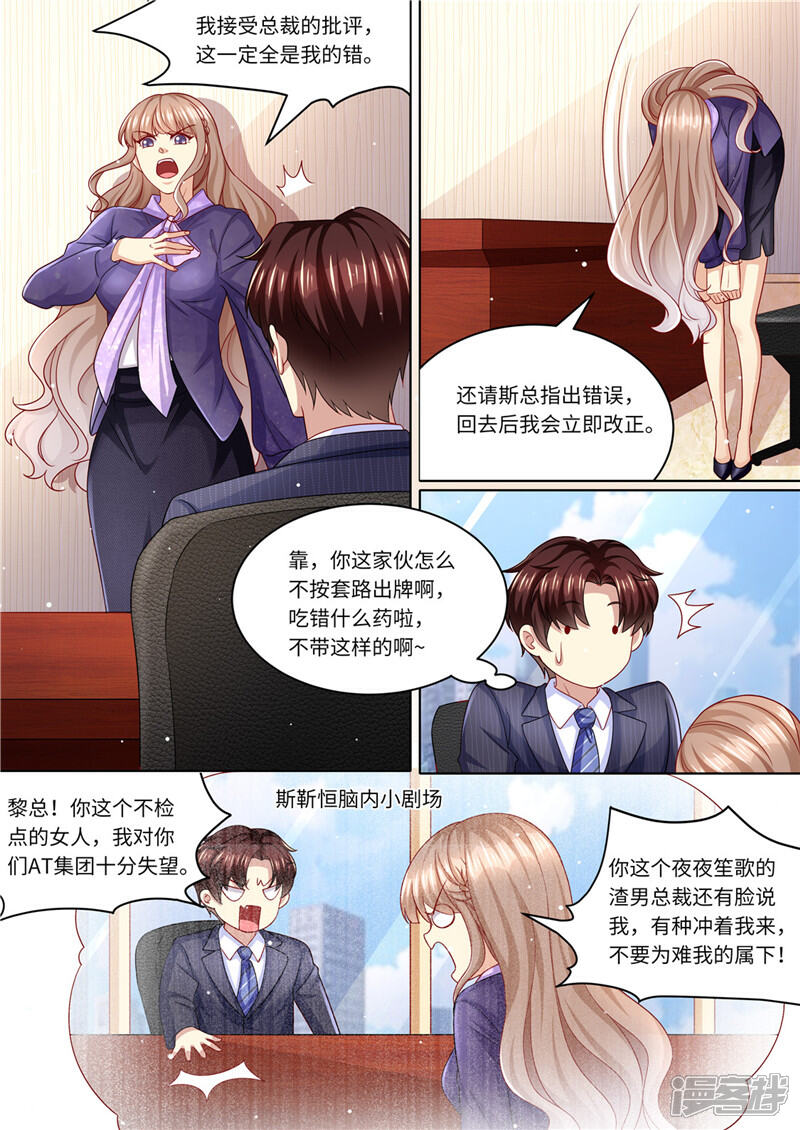 《天价豪门夫人又跑了》第225话 惊天大转变 第5页