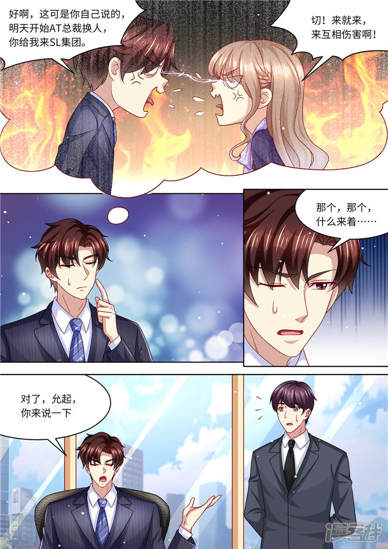 《天价豪门夫人又跑了》第225话 惊天大转变 第6页