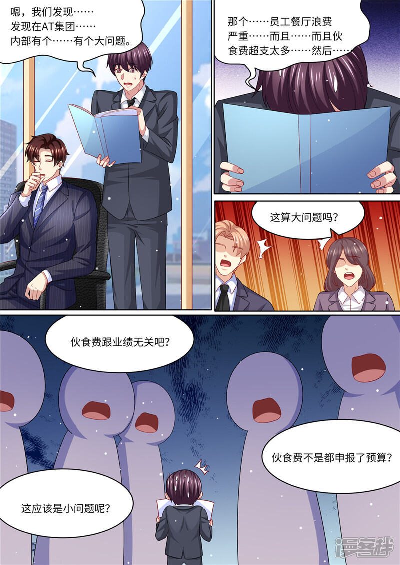 《天价豪门夫人又跑了》第225话 惊天大转变 第7页