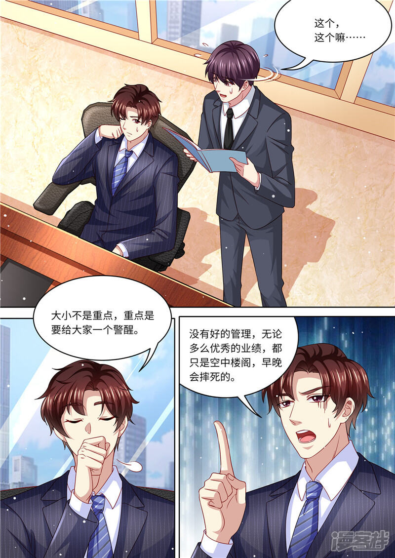 《天价豪门夫人又跑了》第225话 惊天大转变 第8页
