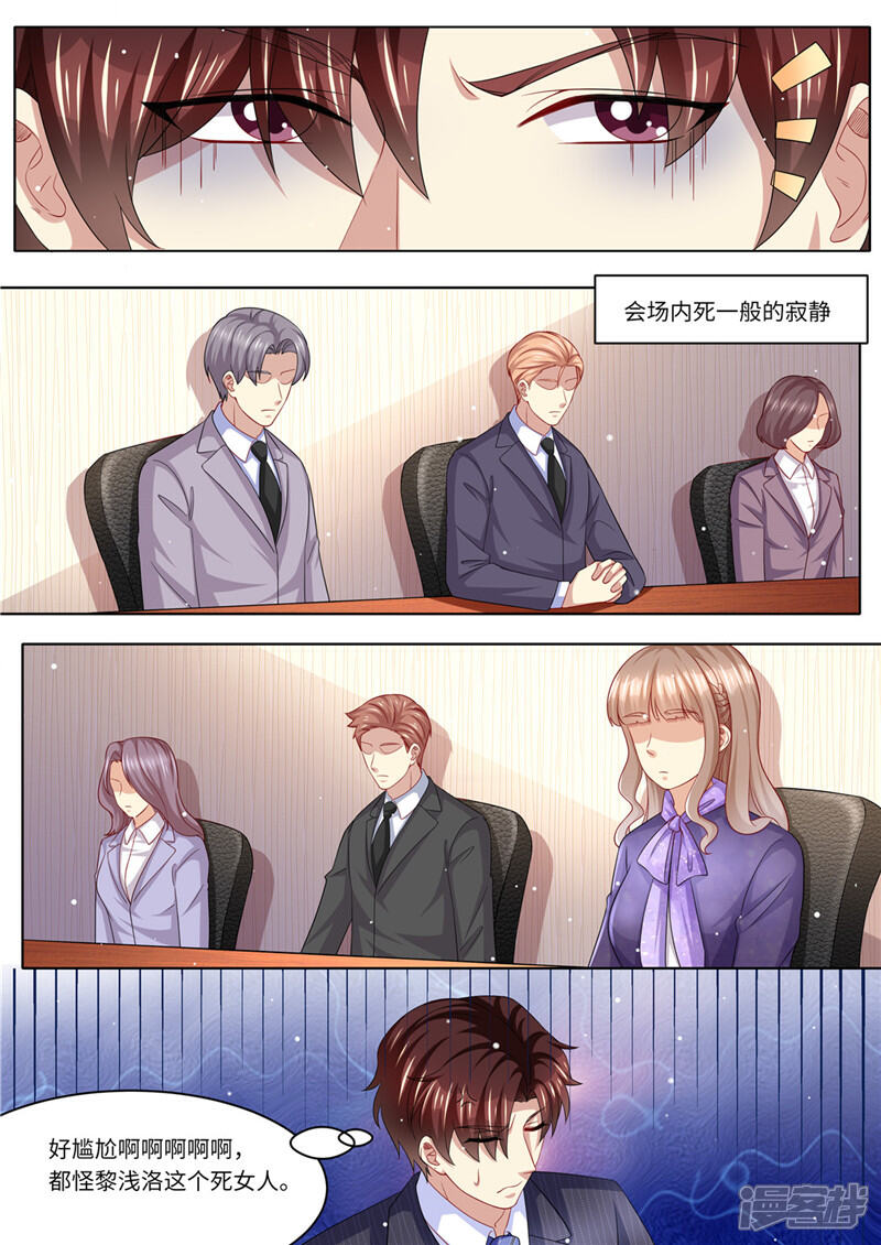 《天价豪门夫人又跑了》第225话 惊天大转变 第9页