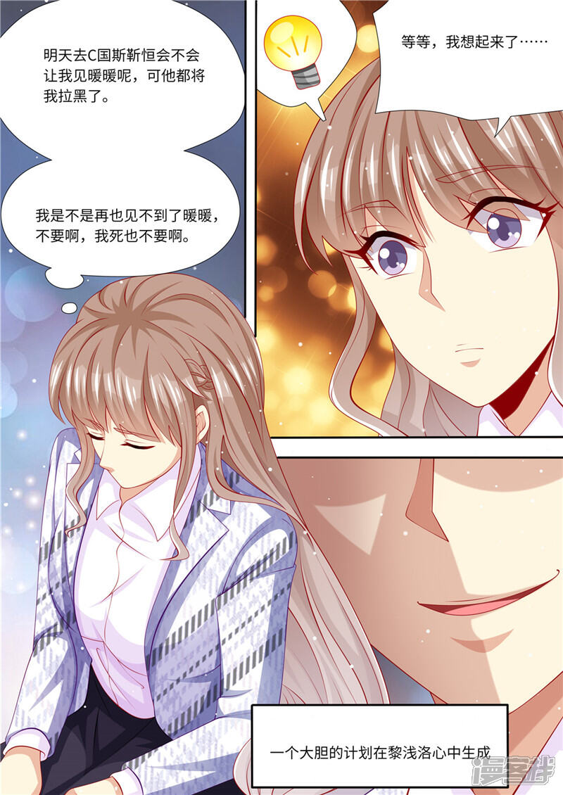 《天价豪门夫人又跑了》第224话 大胆的计划 第10页