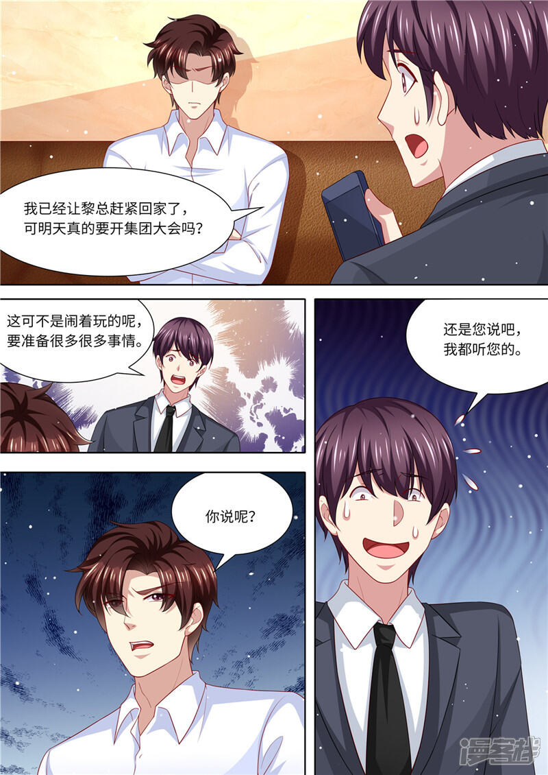 《天价豪门夫人又跑了》第224话 大胆的计划 第11页