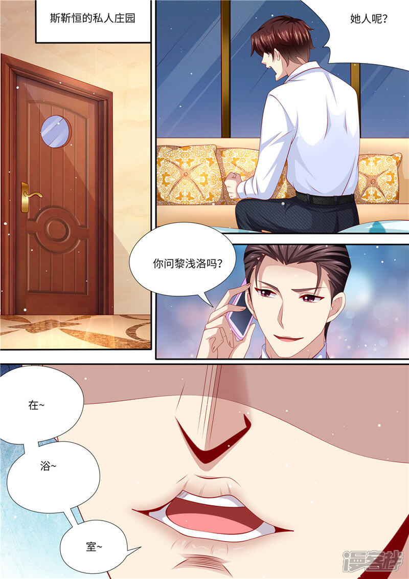 《天价豪门夫人又跑了》第224话 大胆的计划 第2页