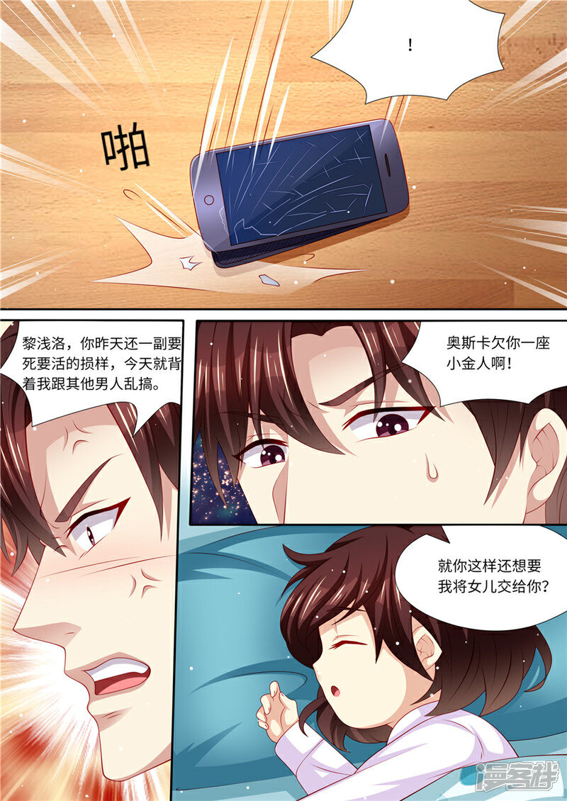 《天价豪门夫人又跑了》第224话 大胆的计划 第3页