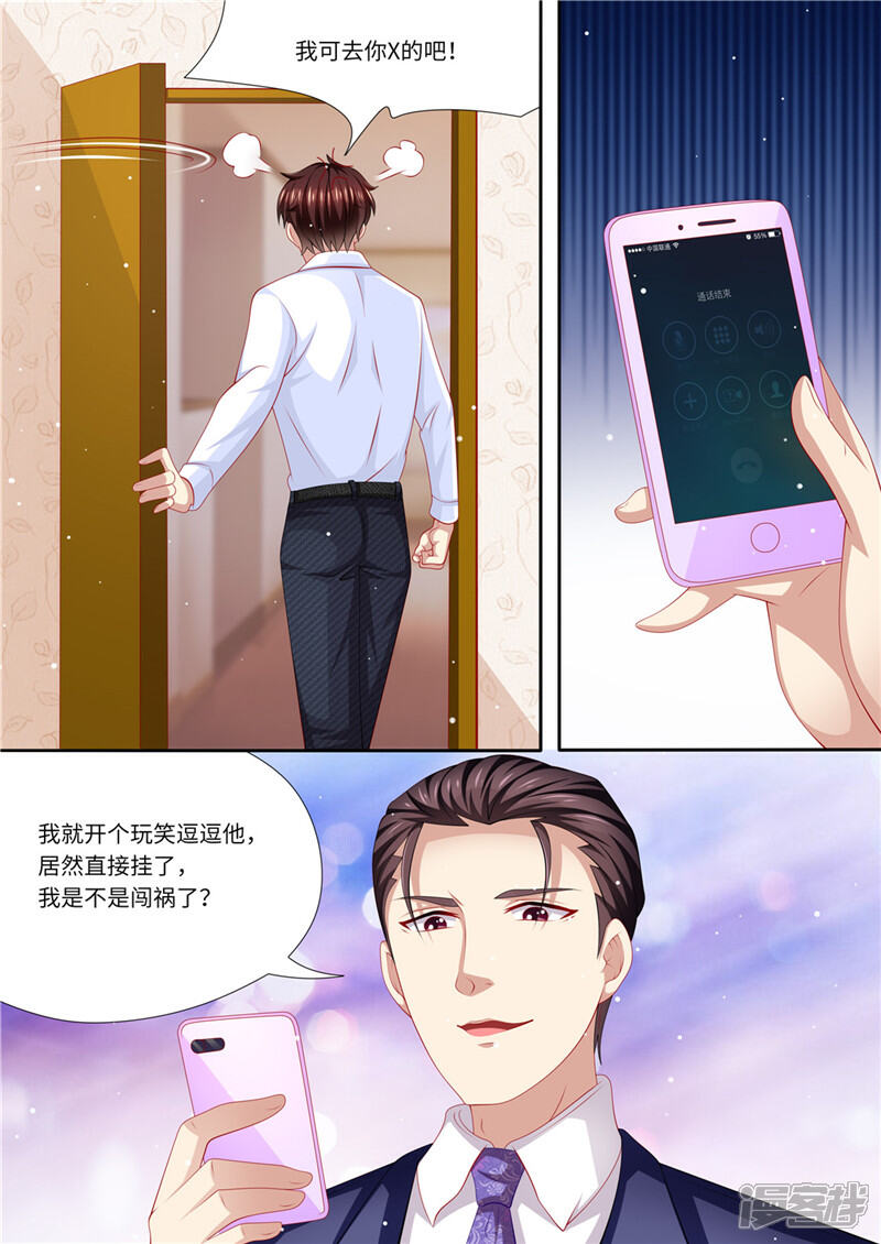 《天价豪门夫人又跑了》第224话 大胆的计划 第4页