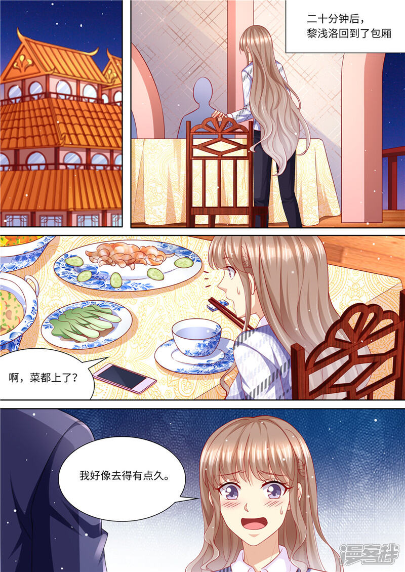 《天价豪门夫人又跑了》第224话 大胆的计划 第5页