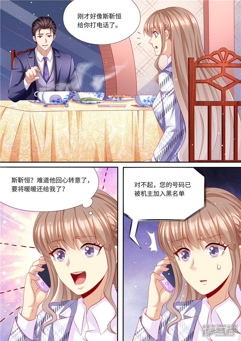 《天价豪门夫人又跑了》第224话 大胆的计划 第6页