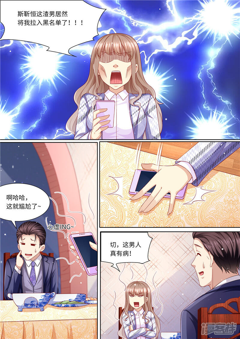 《天价豪门夫人又跑了》第224话 大胆的计划 第7页