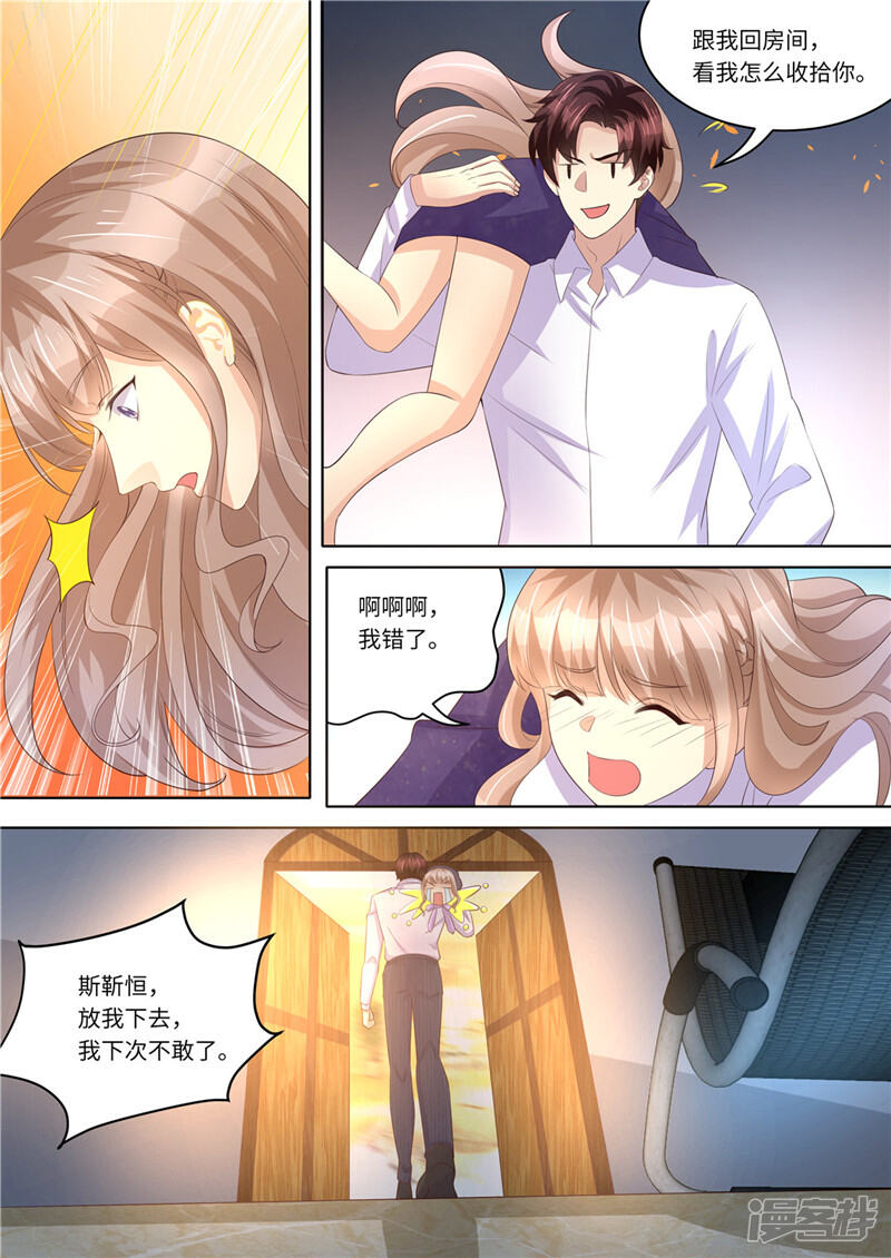 《天价豪门夫人又跑了》第227话 请和我结婚 第10页