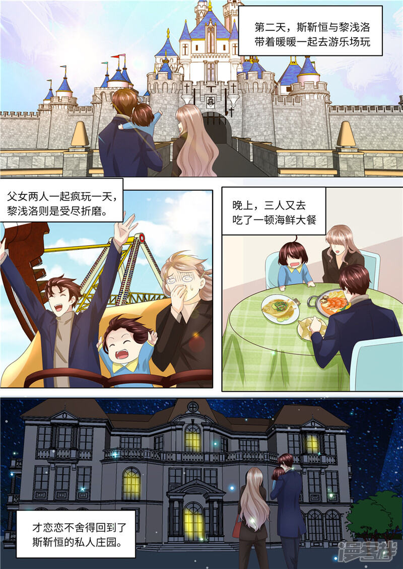 《天价豪门夫人又跑了》第227话 请和我结婚 第13页