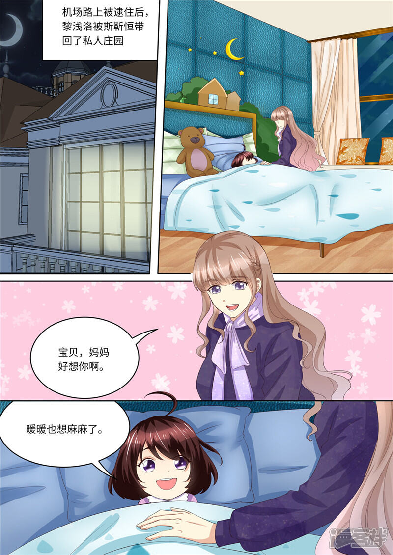 《天价豪门夫人又跑了》第227话 请和我结婚 第2页