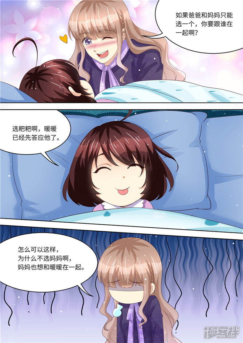 《天价豪门夫人又跑了》第227话 请和我结婚 第3页