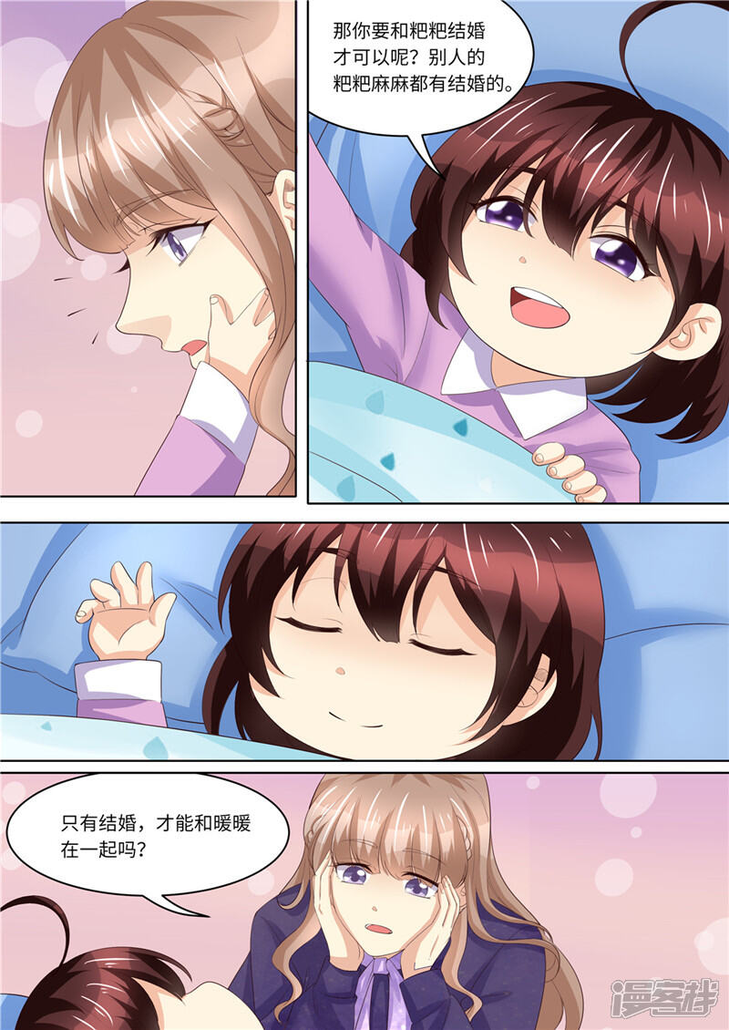 《天价豪门夫人又跑了》第227话 请和我结婚 第4页