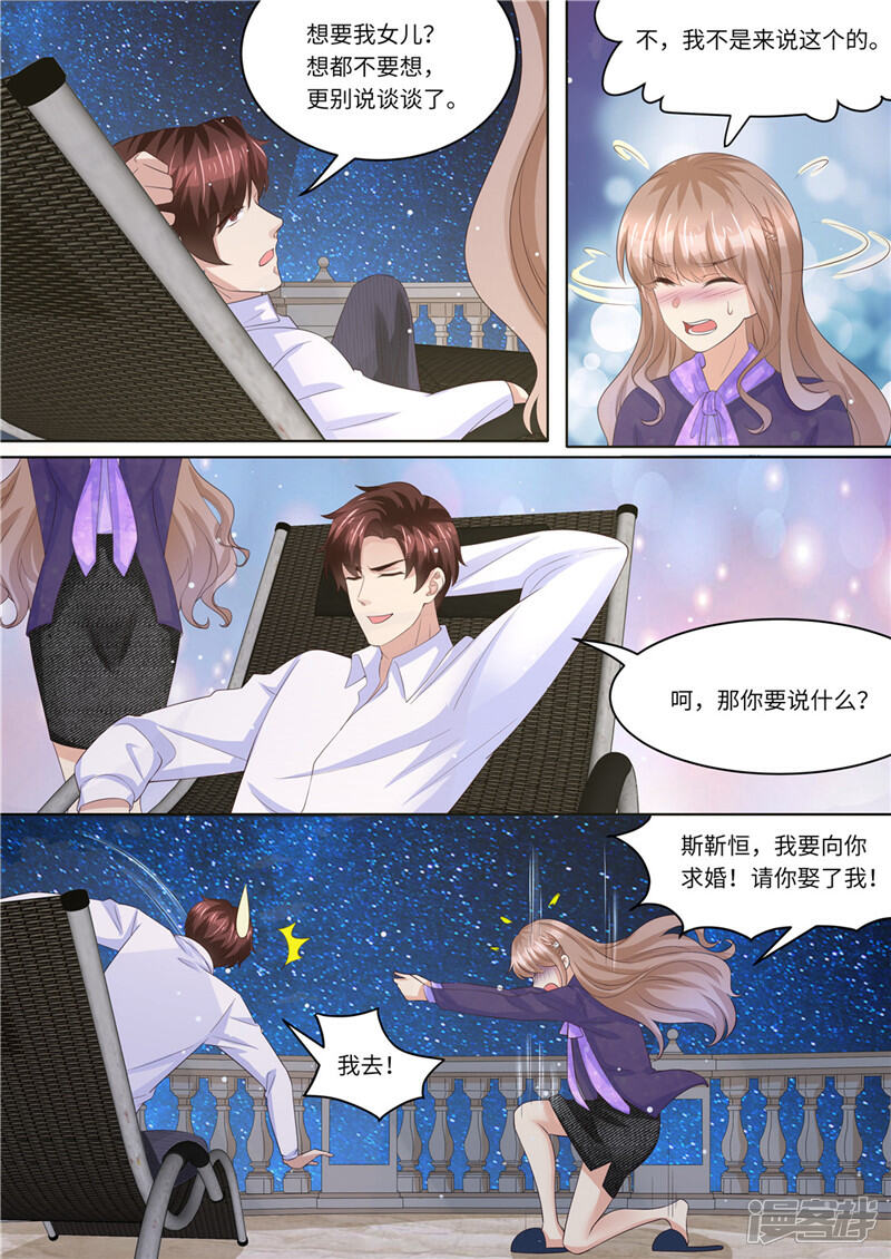 《天价豪门夫人又跑了》第227话 请和我结婚 第6页