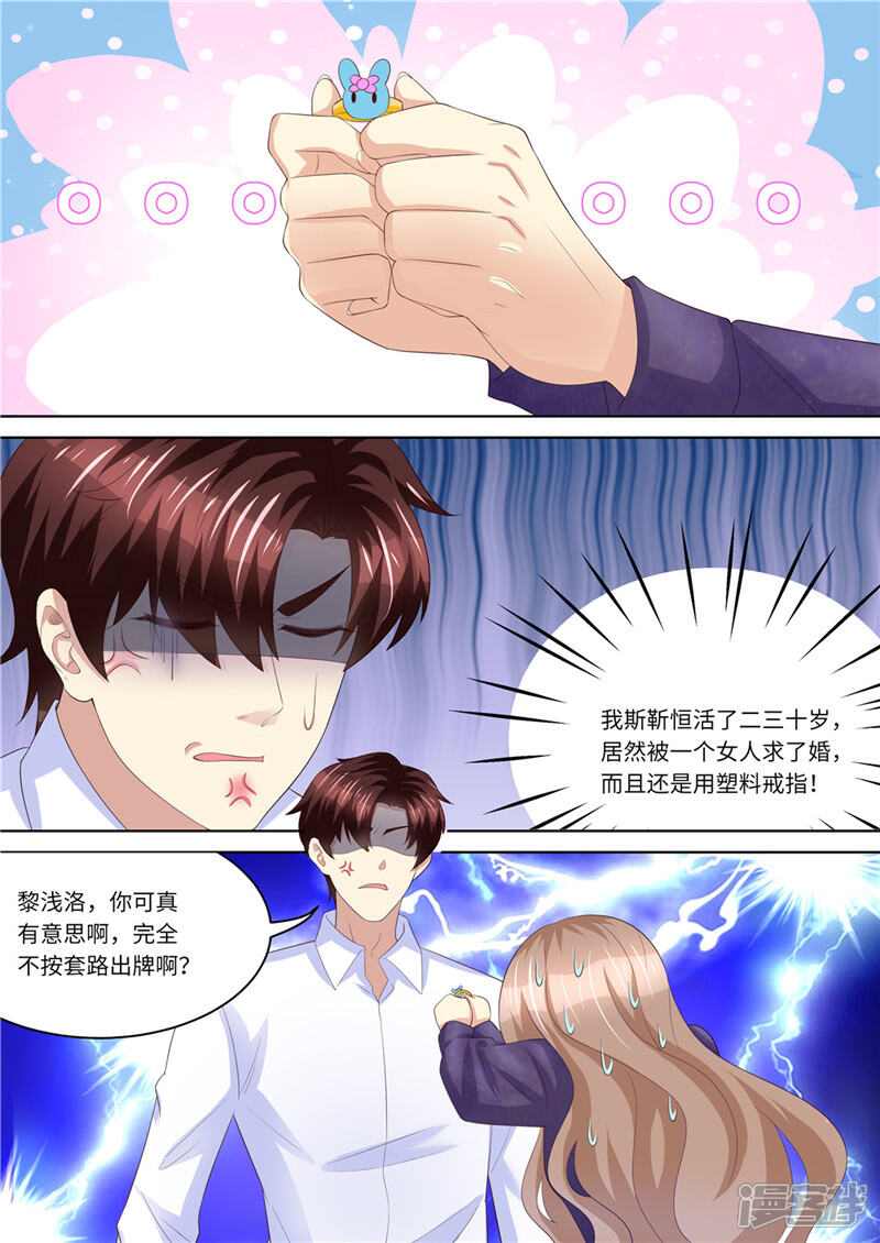 《天价豪门夫人又跑了》第227话 请和我结婚 第7页