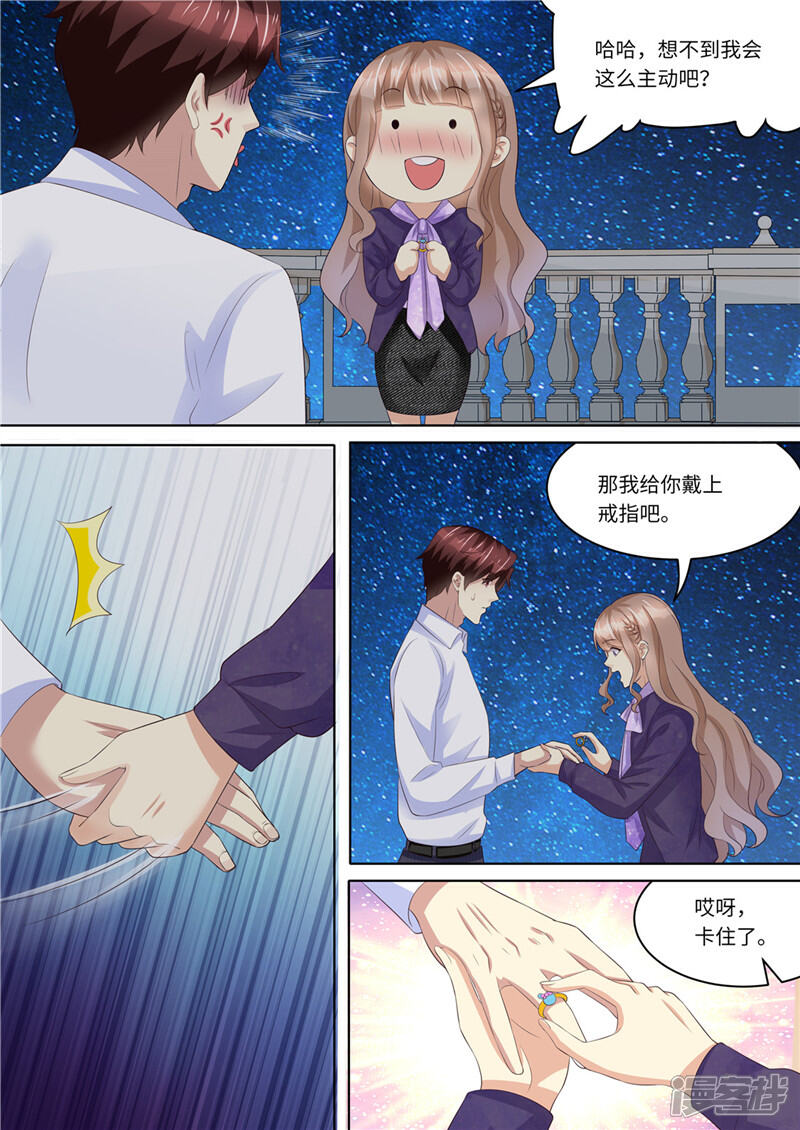 《天价豪门夫人又跑了》第227话 请和我结婚 第8页