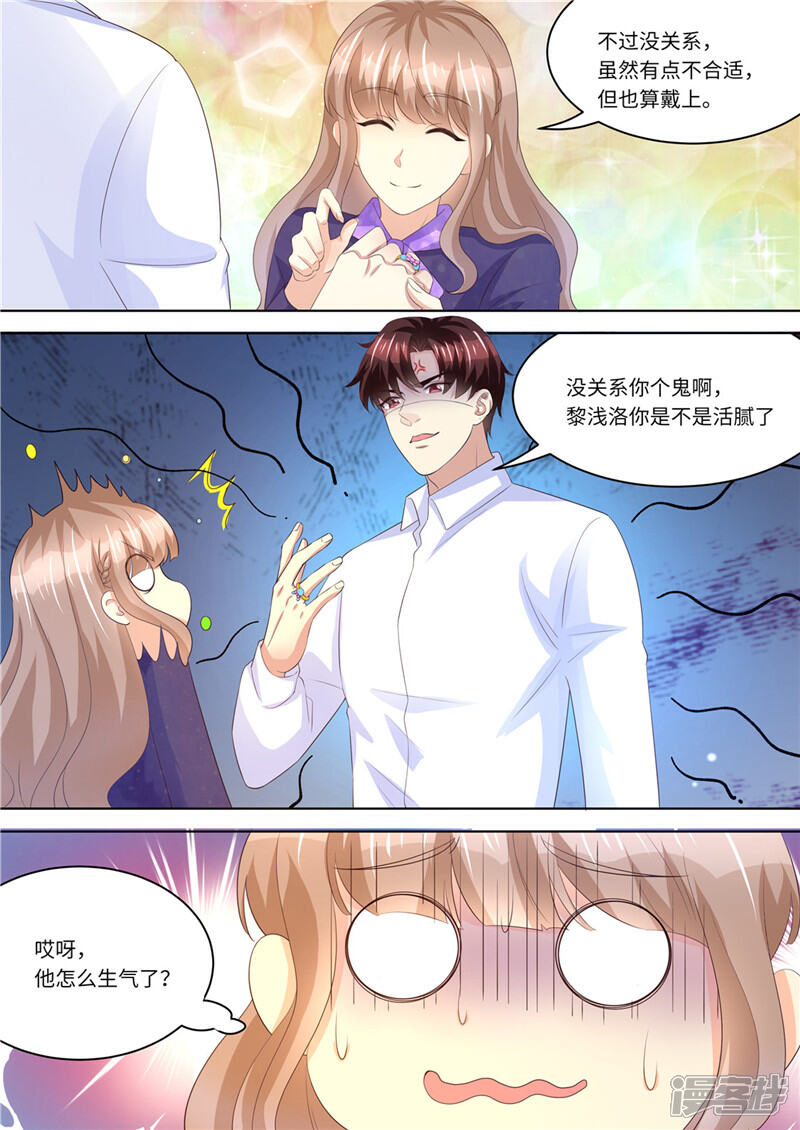 《天价豪门夫人又跑了》第227话 请和我结婚 第9页