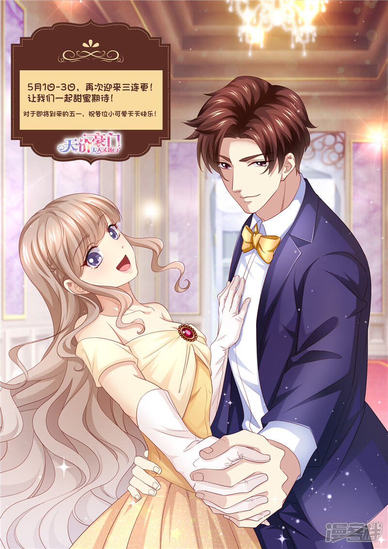《天价豪门夫人又跑了》第226话 暖暖之争 第14页