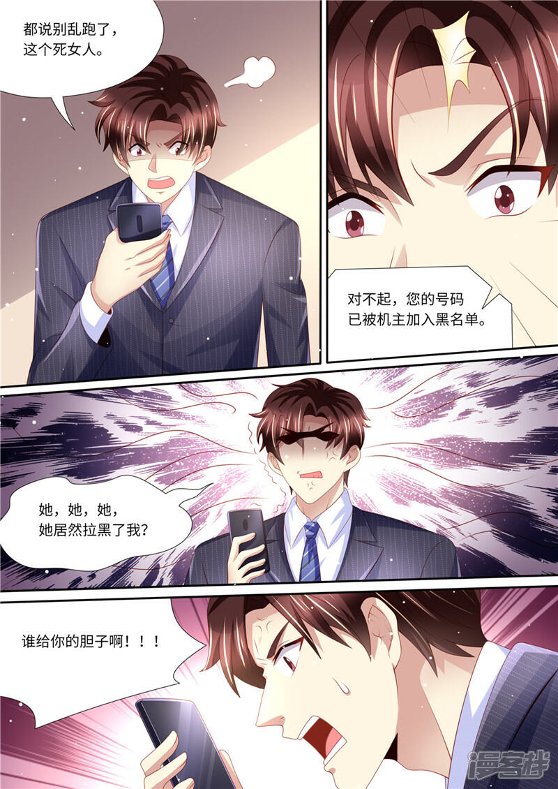 《天价豪门夫人又跑了》第226话 暖暖之争 第4页