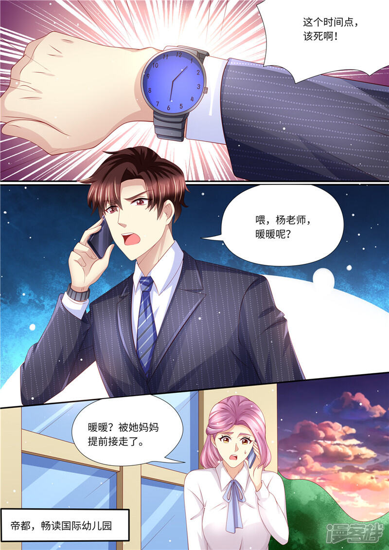 《天价豪门夫人又跑了》第226话 暖暖之争 第6页