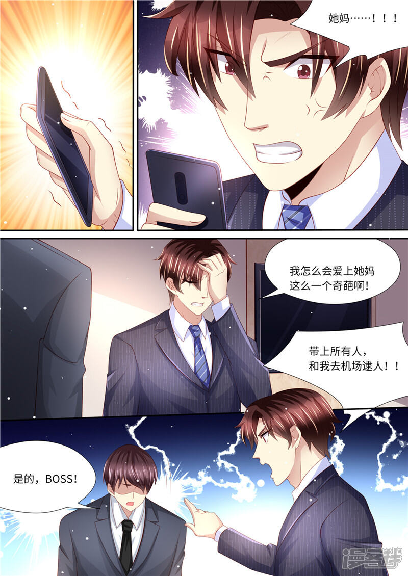 《天价豪门夫人又跑了》第226话 暖暖之争 第7页