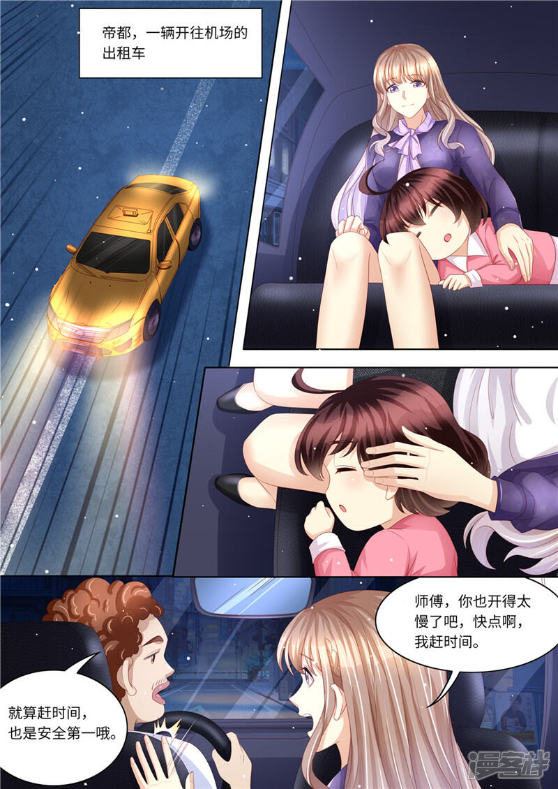 《天价豪门夫人又跑了》第226话 暖暖之争 第8页