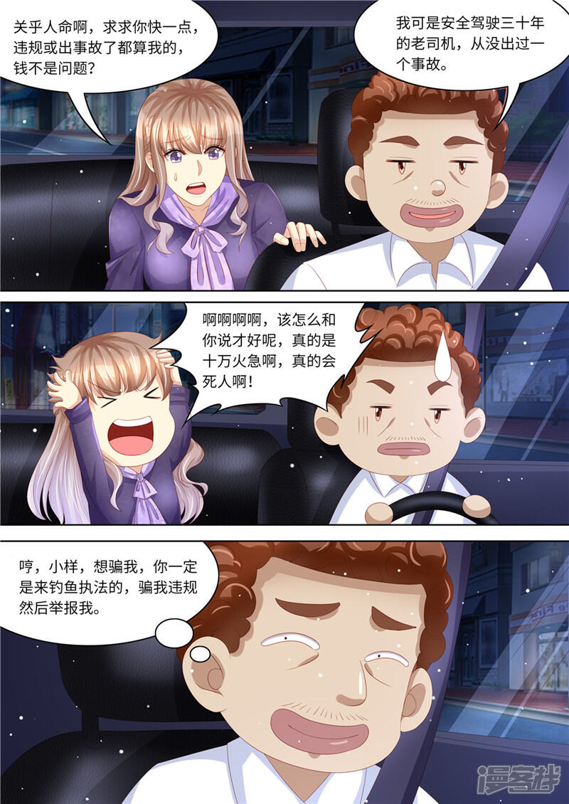《天价豪门夫人又跑了》第226话 暖暖之争 第9页